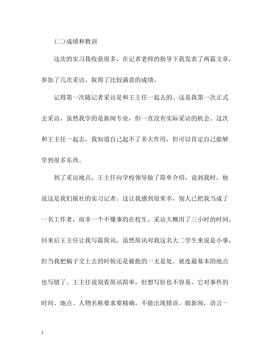 编辑个人实习工作总结_第3页