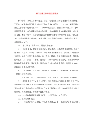 部门主管工作年度总结范文