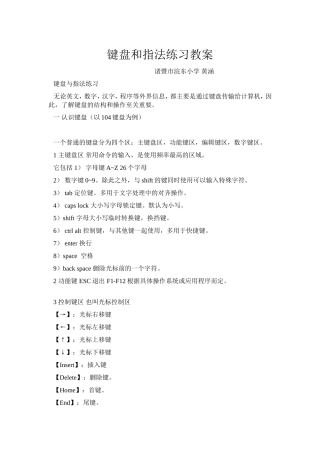 键盘指法练习教学设计