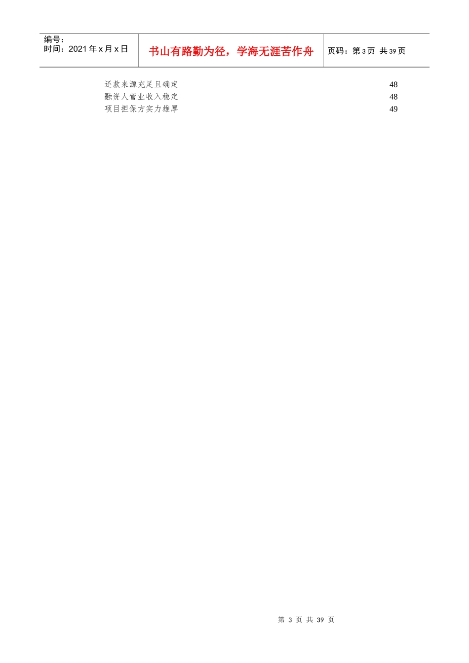 锡林浩特供热设备融资租赁尽调报告_第3页