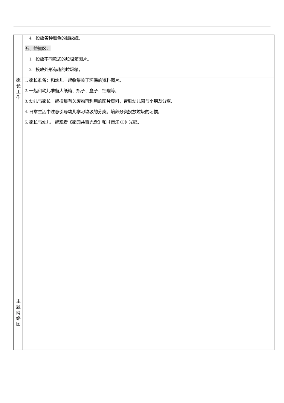 中班3月计划_第3页