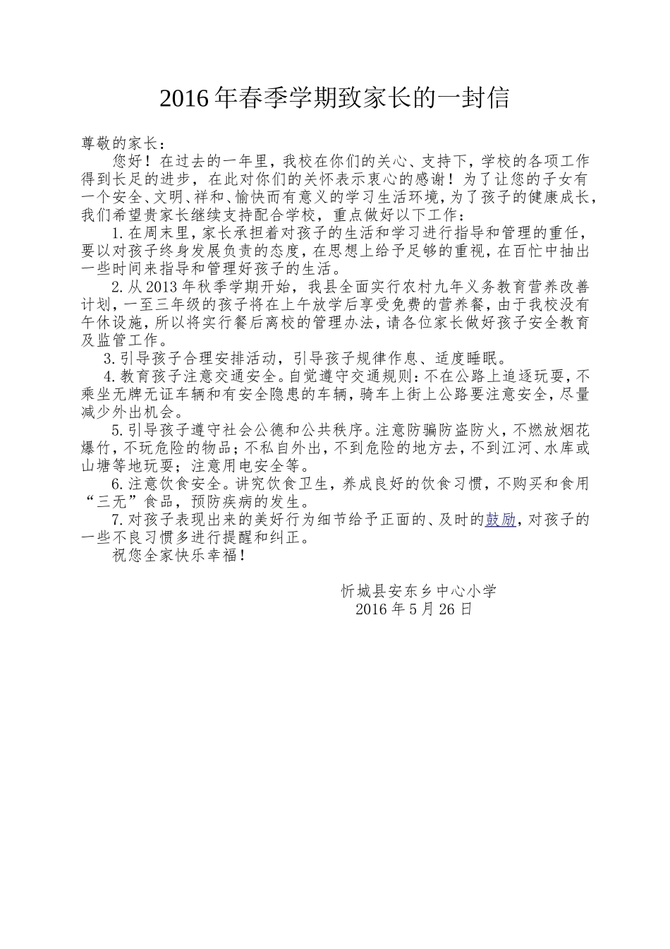 2016年春季学期致家长的一封信_第1页