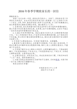 2016年春季学期致家长的一封信