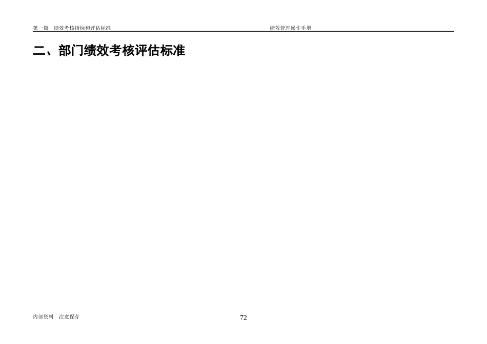 第3章、工程技术部050429_第3页