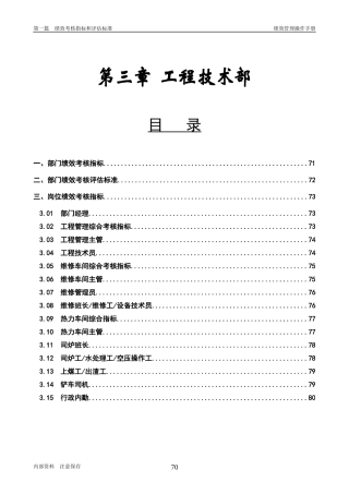 第3章、工程技术部050429