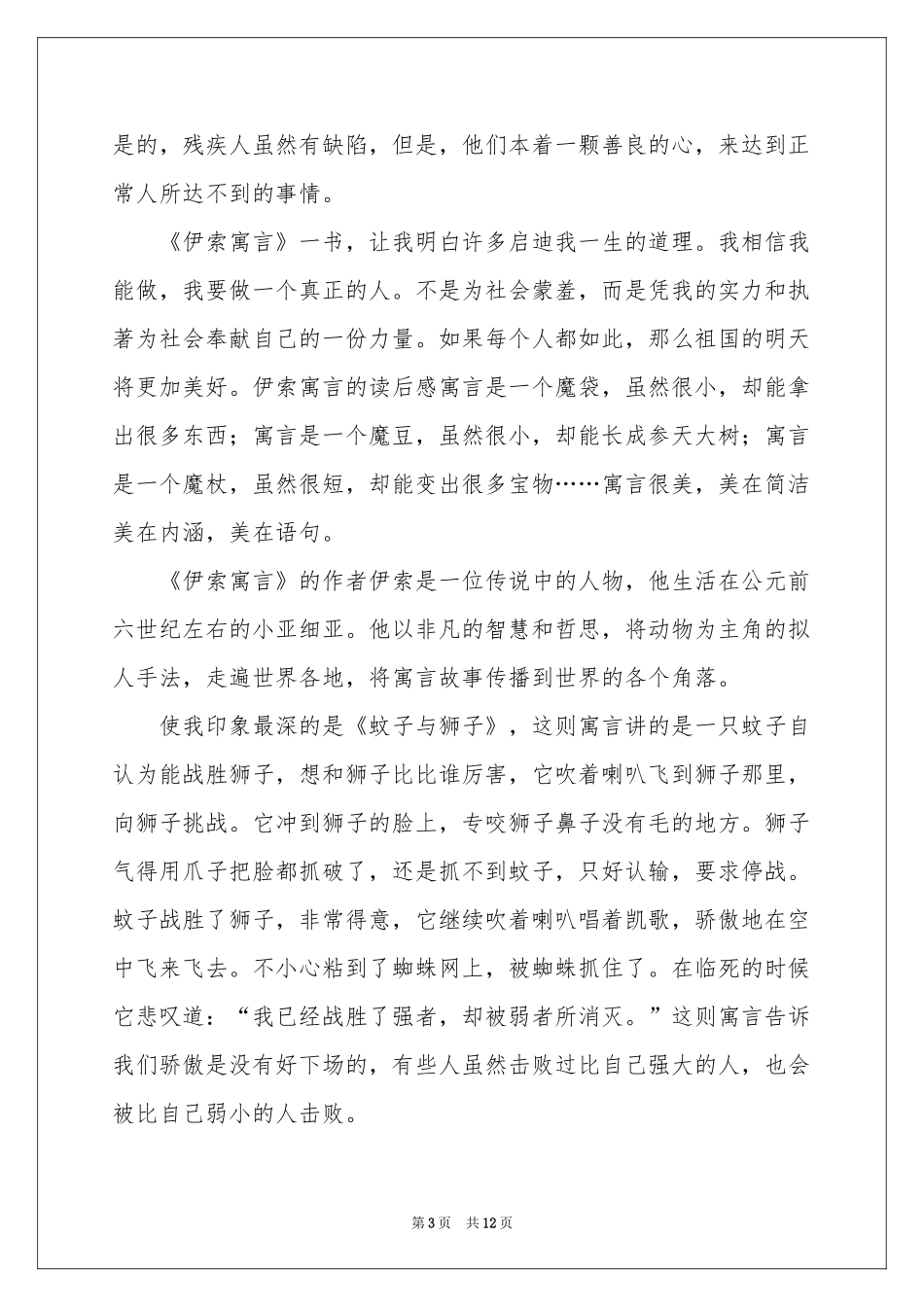 关于读书笔记作文锦集7篇_第3页