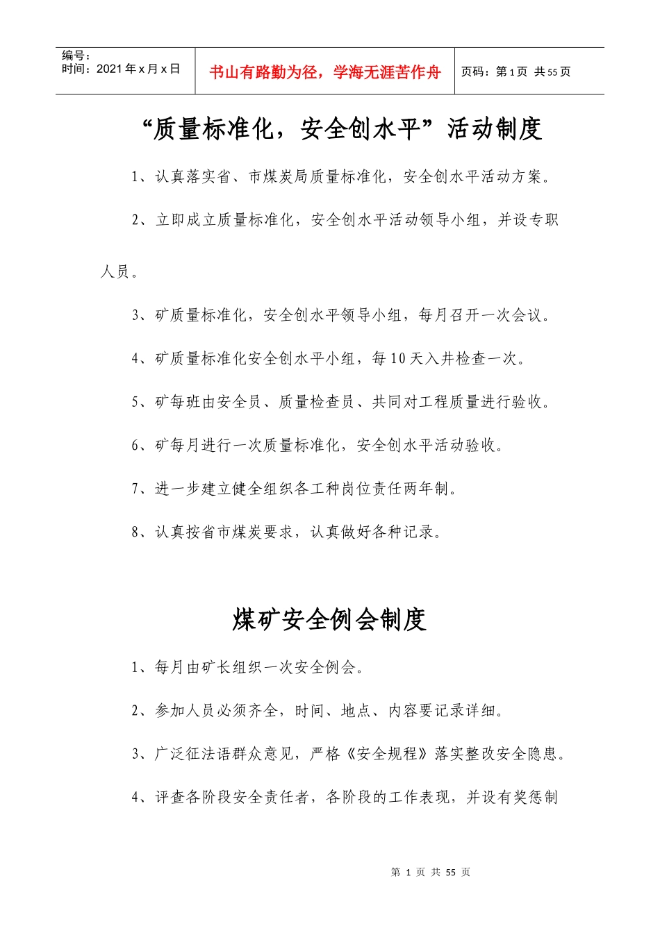 安全生产各种制度_第1页