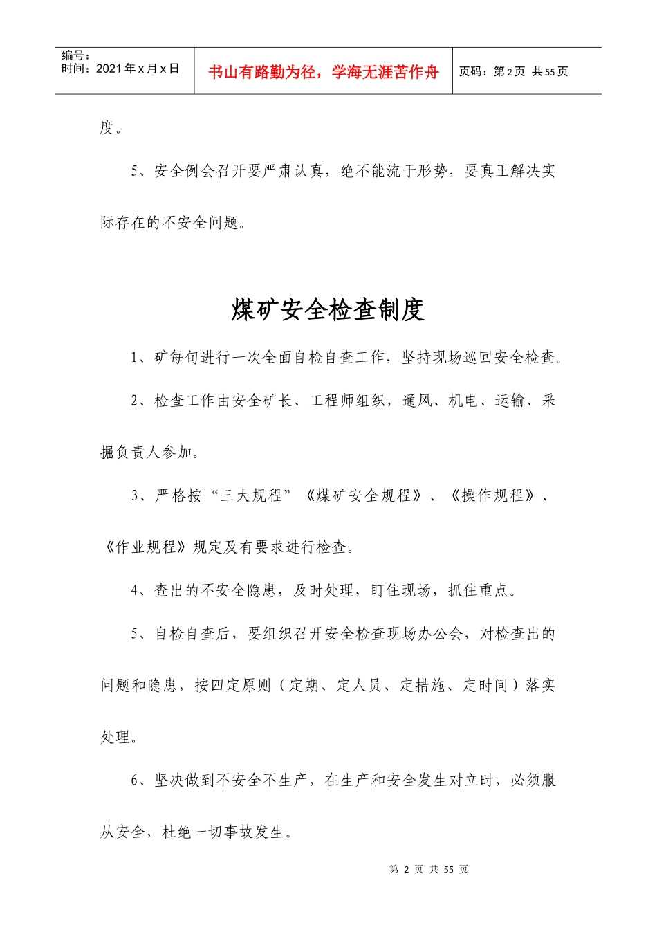 安全生产各种制度_第2页