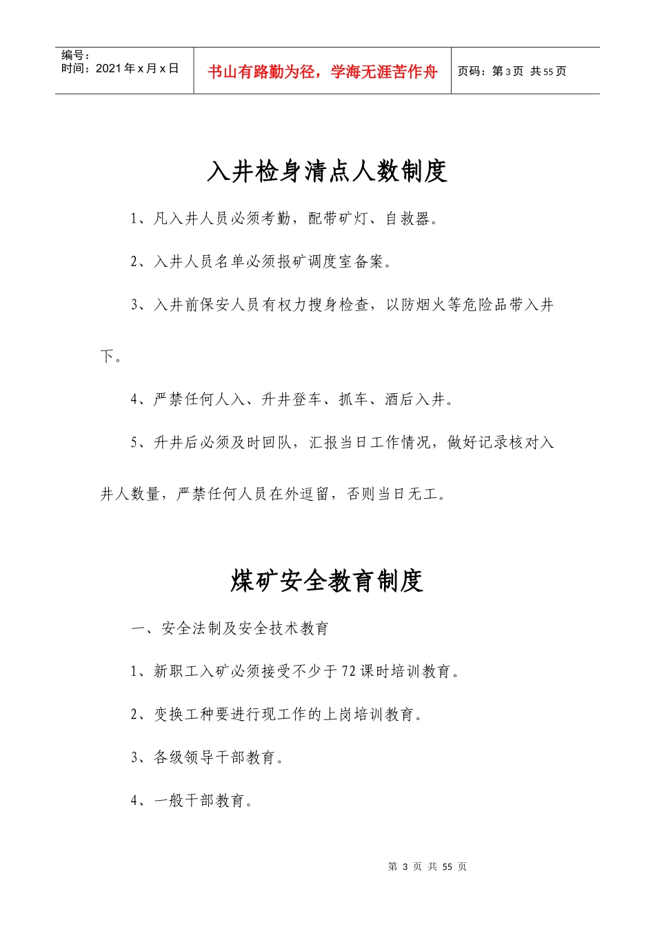 安全生产各种制度_第3页