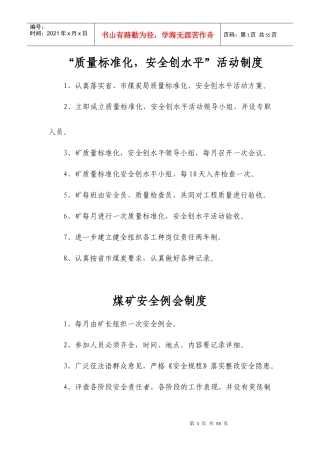 安全生产各种制度