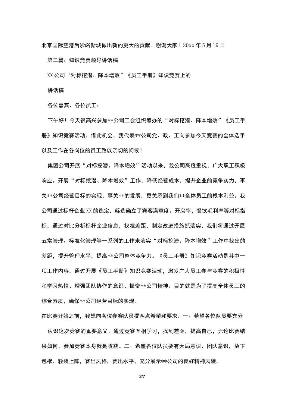 安全知识竞赛领导讲话稿(精选多篇)_第2页