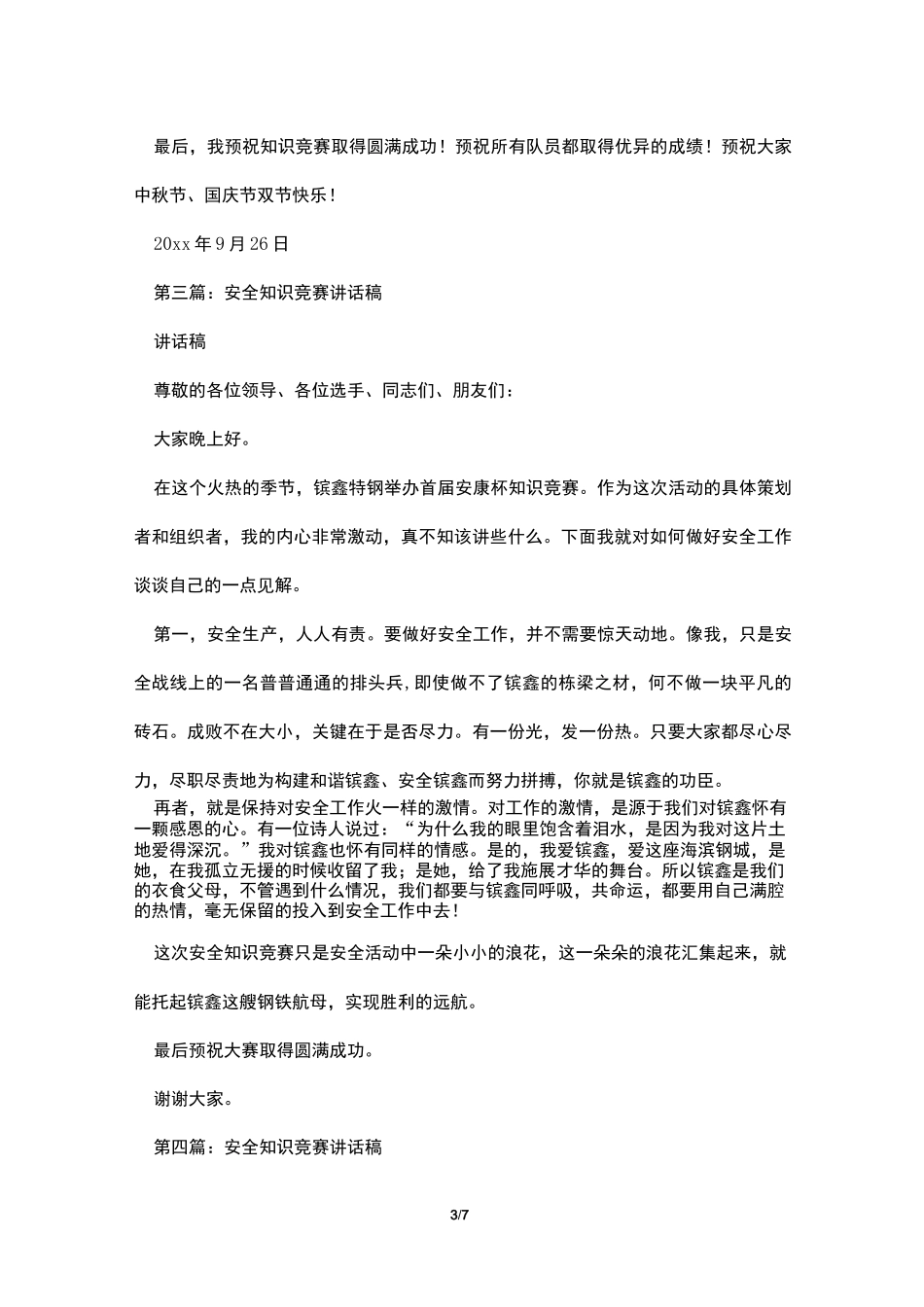 安全知识竞赛领导讲话稿(精选多篇)_第3页