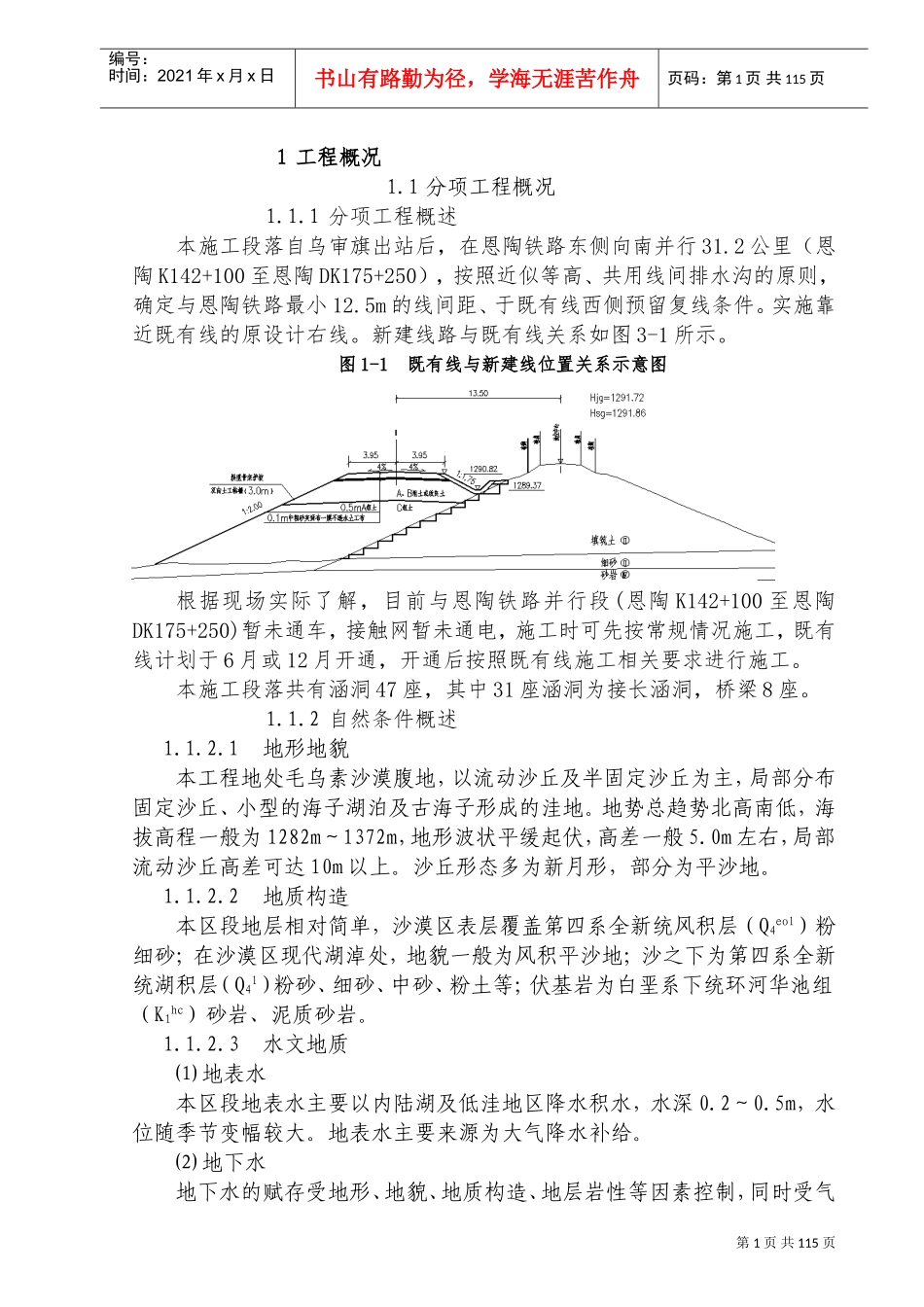 临近既有线安全专项施工方案(DOC133页)_第3页