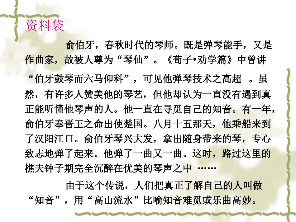 伯牙绝弦 (3)_第3页