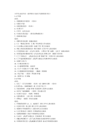 小学生必读书目(清华附小为孩子们推荐的书目