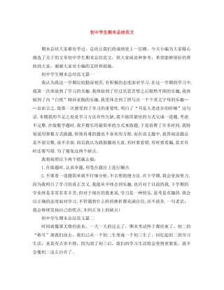 初生期末总结范文