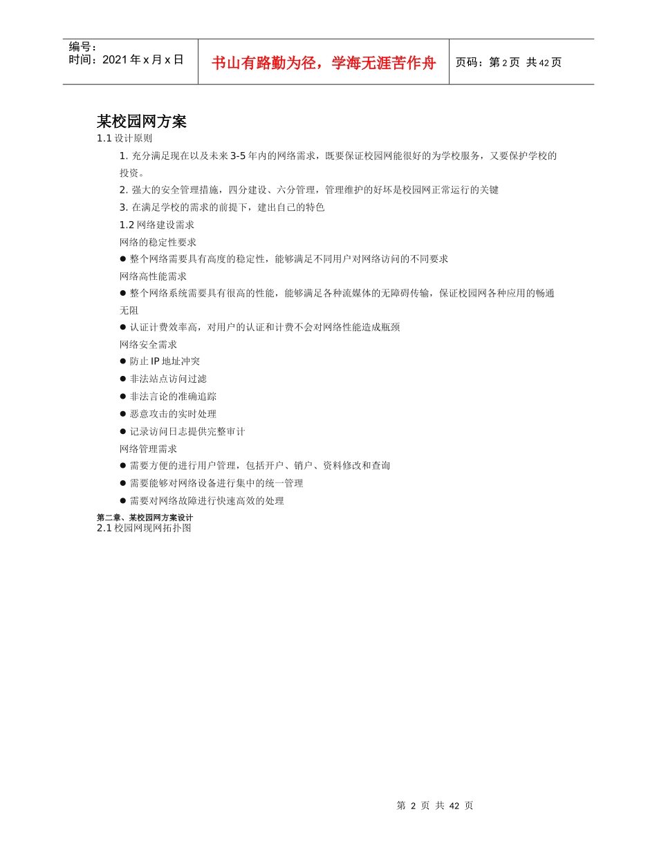 标准的网络安全设计方案_第2页