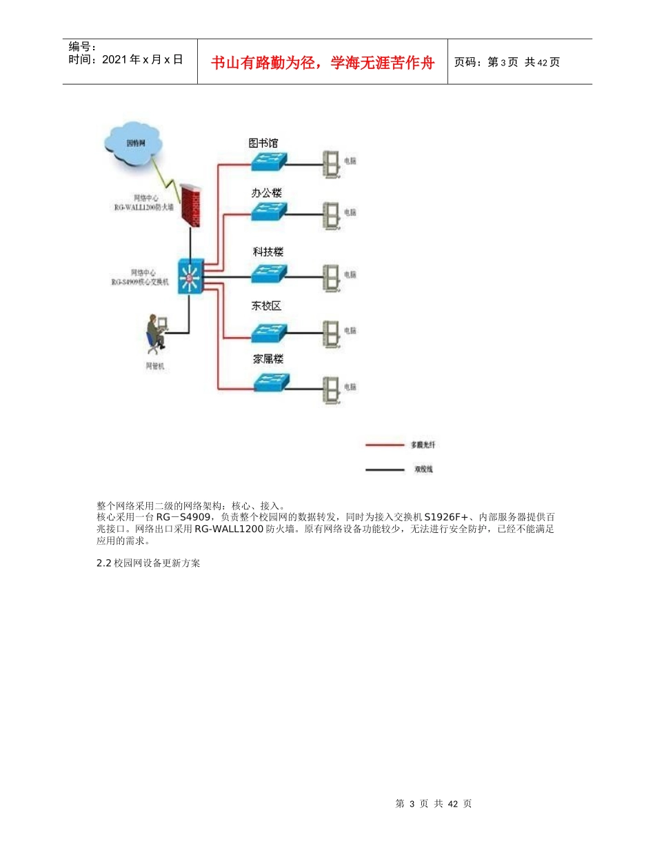 标准的网络安全设计方案_第3页