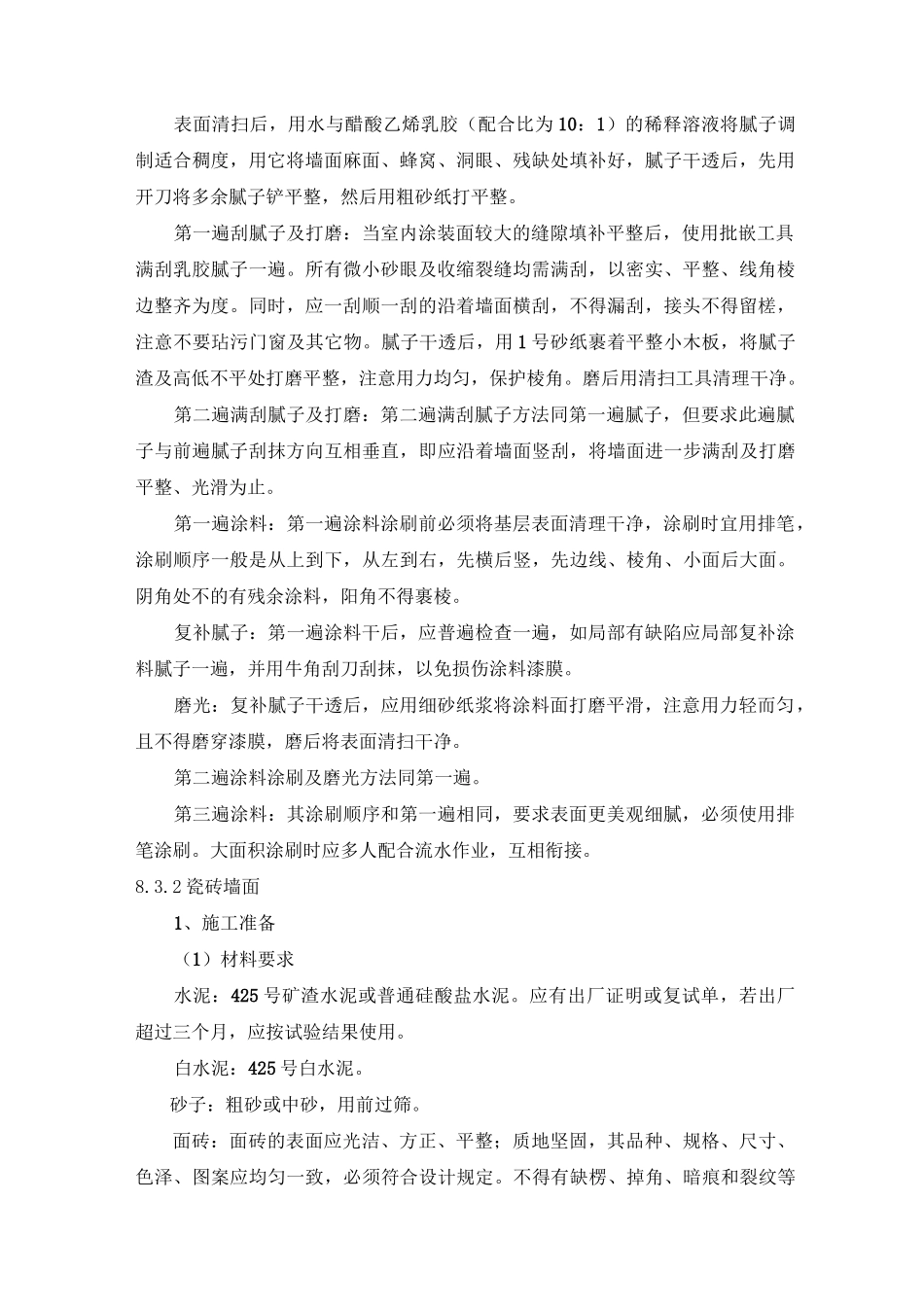 内墙面施工工艺_第2页