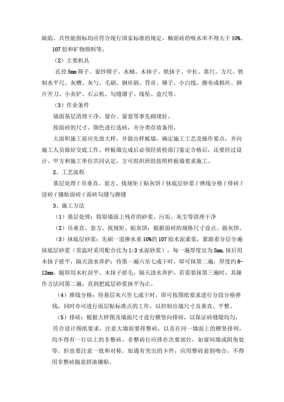 内墙面施工工艺_第3页