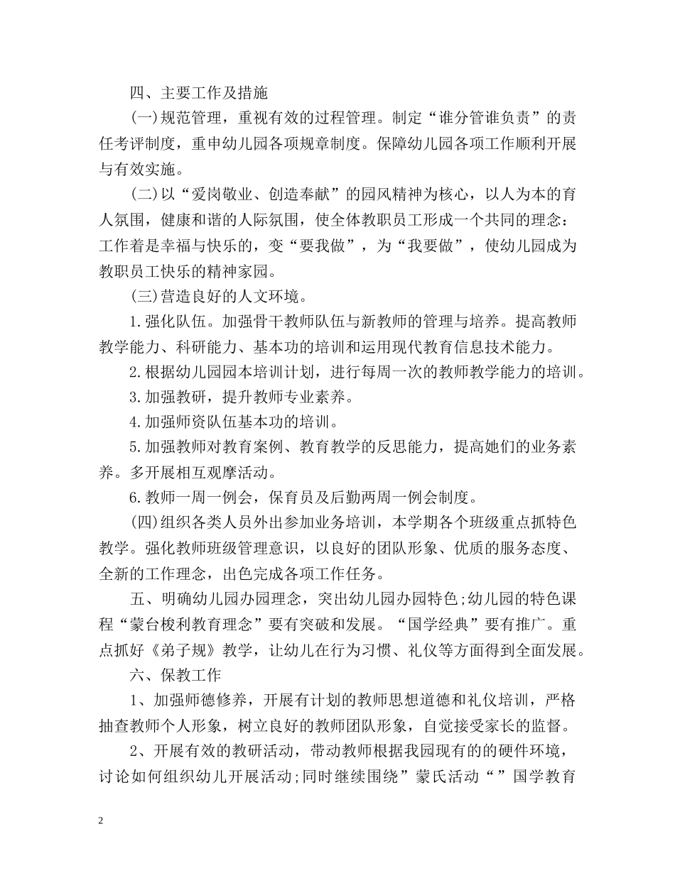 幼儿园中班春季园务工作计划 _第2页