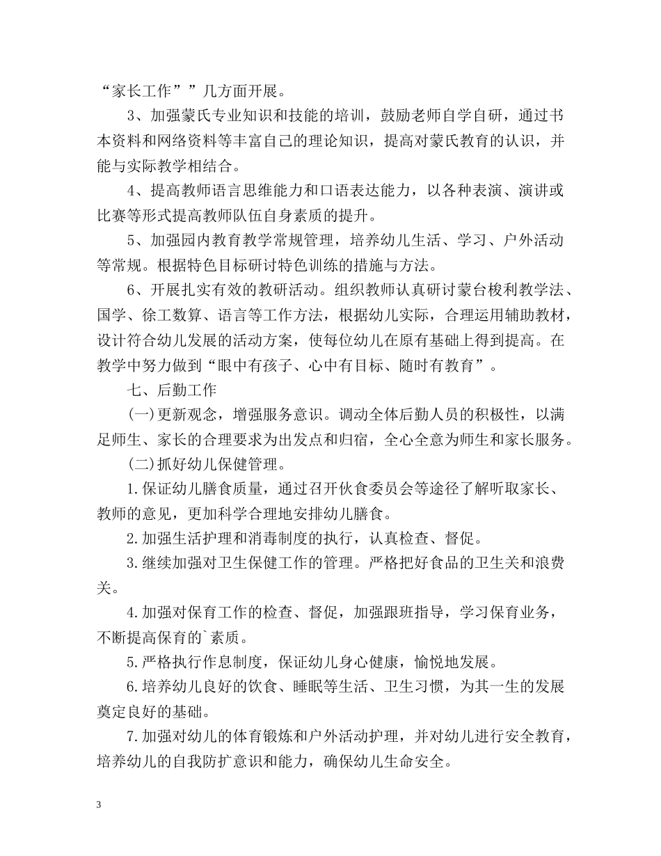 幼儿园中班春季园务工作计划 _第3页