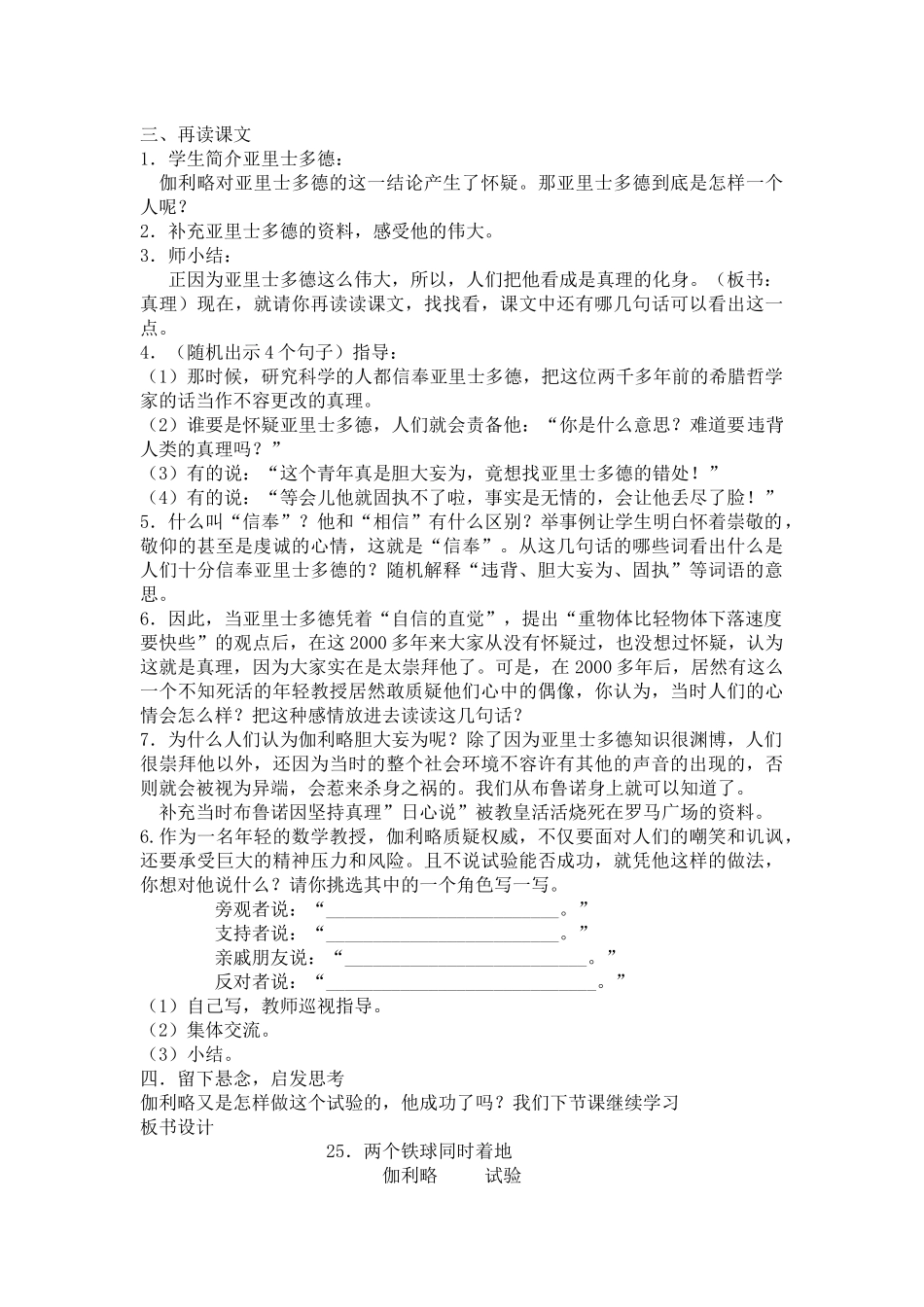 《两个铁球同时着地》教案_第2页