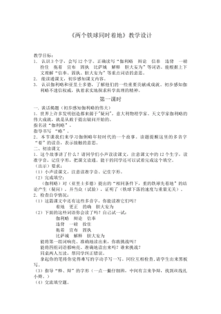 《两个铁球同时着地》教案