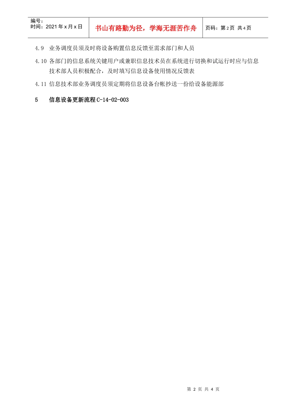 某集团信息设备更新_第2页