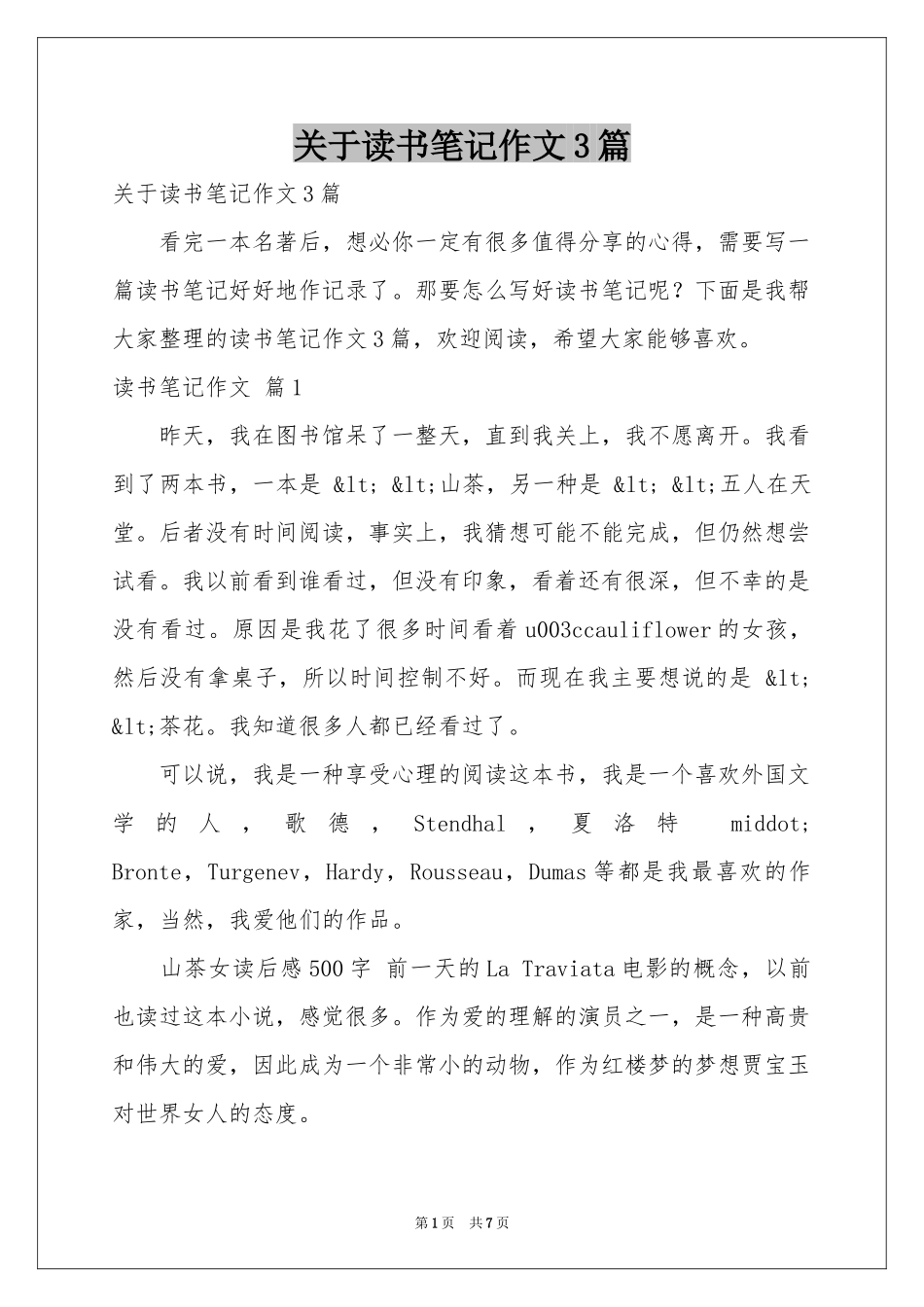 关于读书笔记作文3篇_第1页