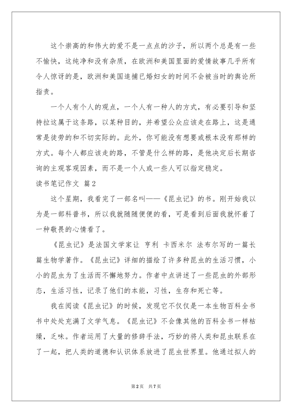 关于读书笔记作文3篇_第2页