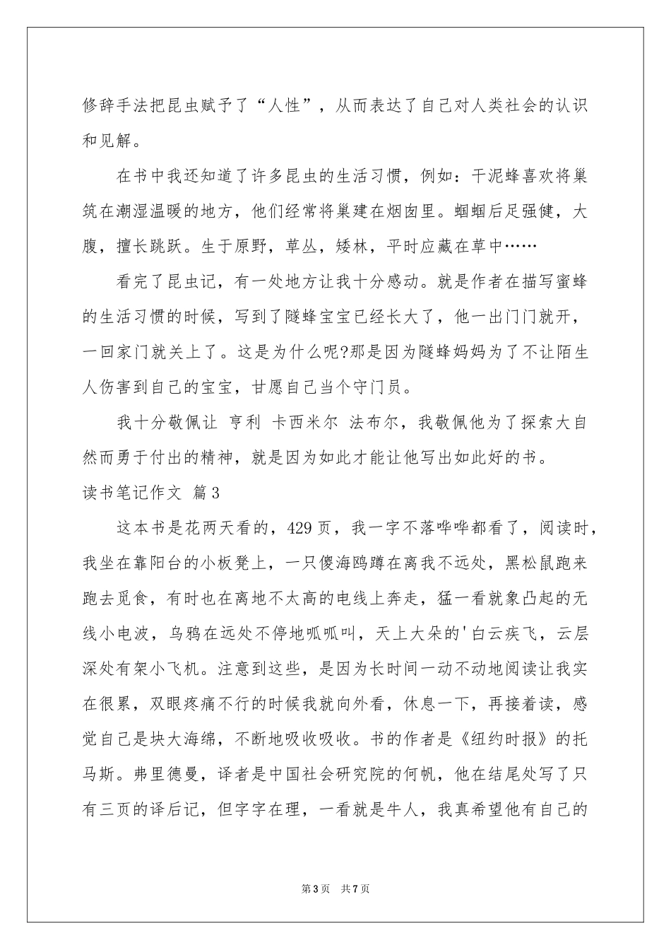 关于读书笔记作文3篇_第3页
