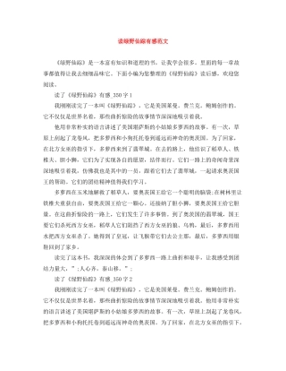 读绿野仙踪有感范文