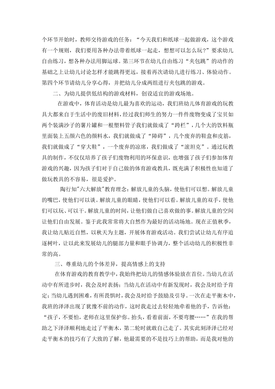 浅谈幼儿体育游戏的有效展开_第2页