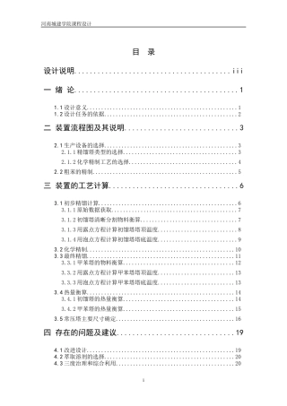 39万吨年粗苯精制工艺设计