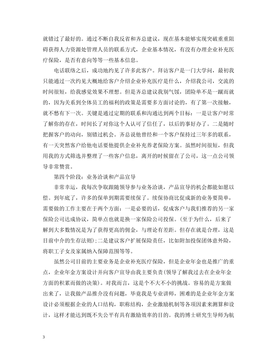 大学生保险行业实习总结_第3页