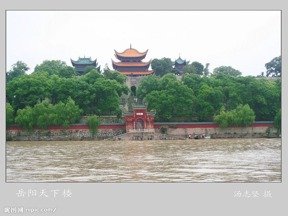 岳阳楼记_公开课课件_第3页