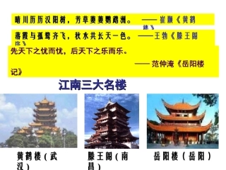 岳阳楼记_公开课课件