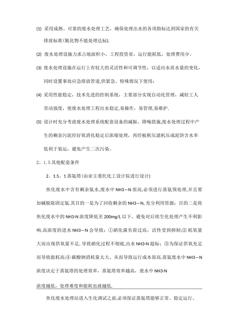 焦化废水处理方案_第2页