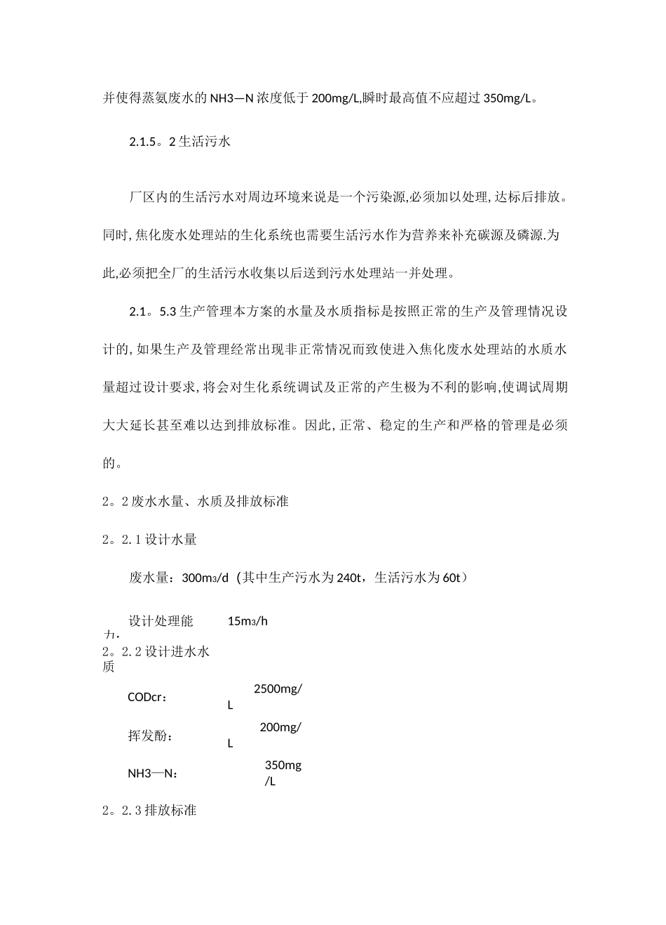 焦化废水处理方案_第3页