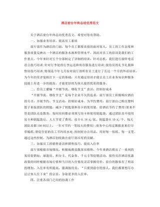酒店前台年终总结优秀范文
