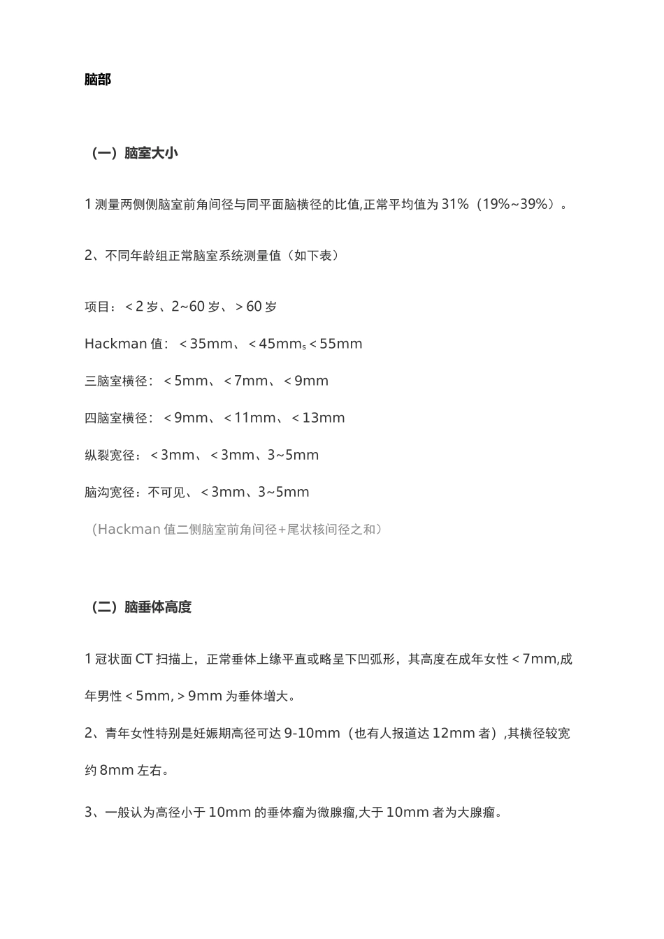 各部位CT值_第1页