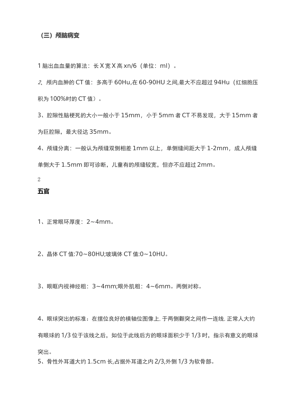 各部位CT值_第2页