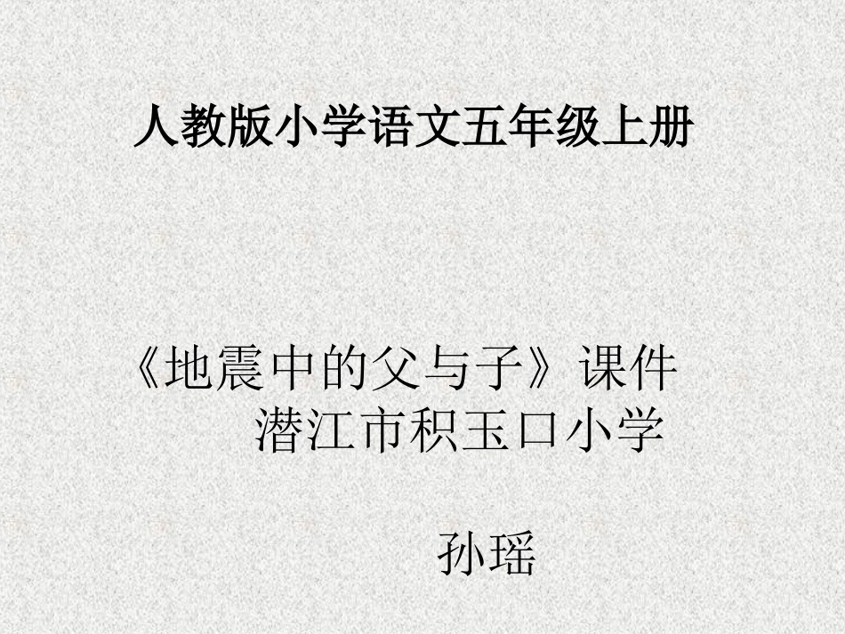 地震中的父与子 (4)_第1页