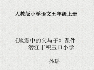 地震中的父与子 (4)