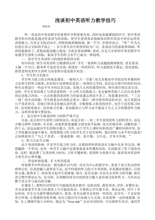 浅谈初中英语听力教学技巧