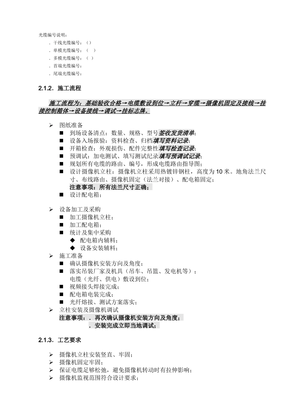 高速公路监控施工工艺(DOC14页)_第2页