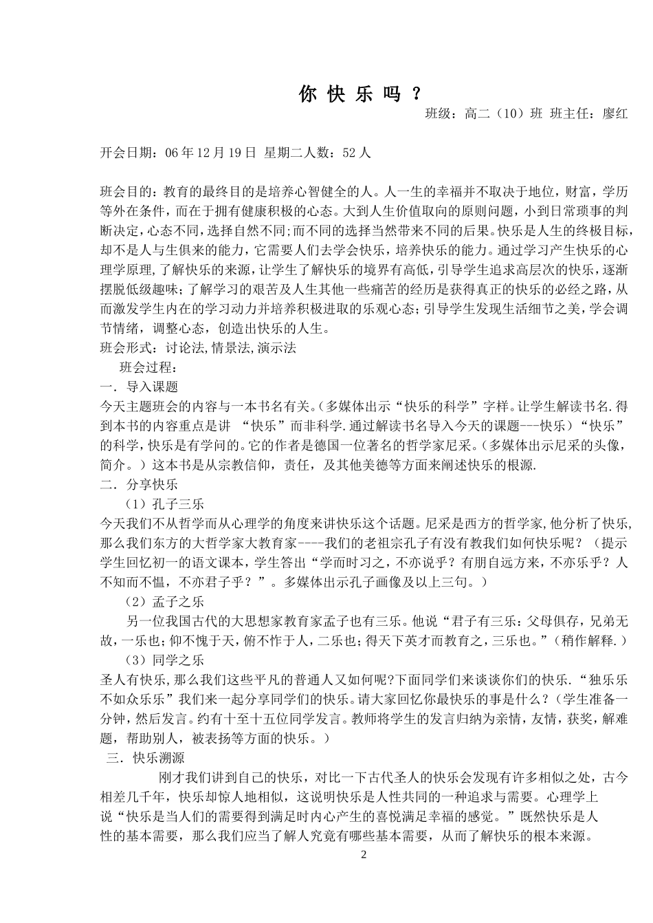 你快乐吗？主题班会_第2页
