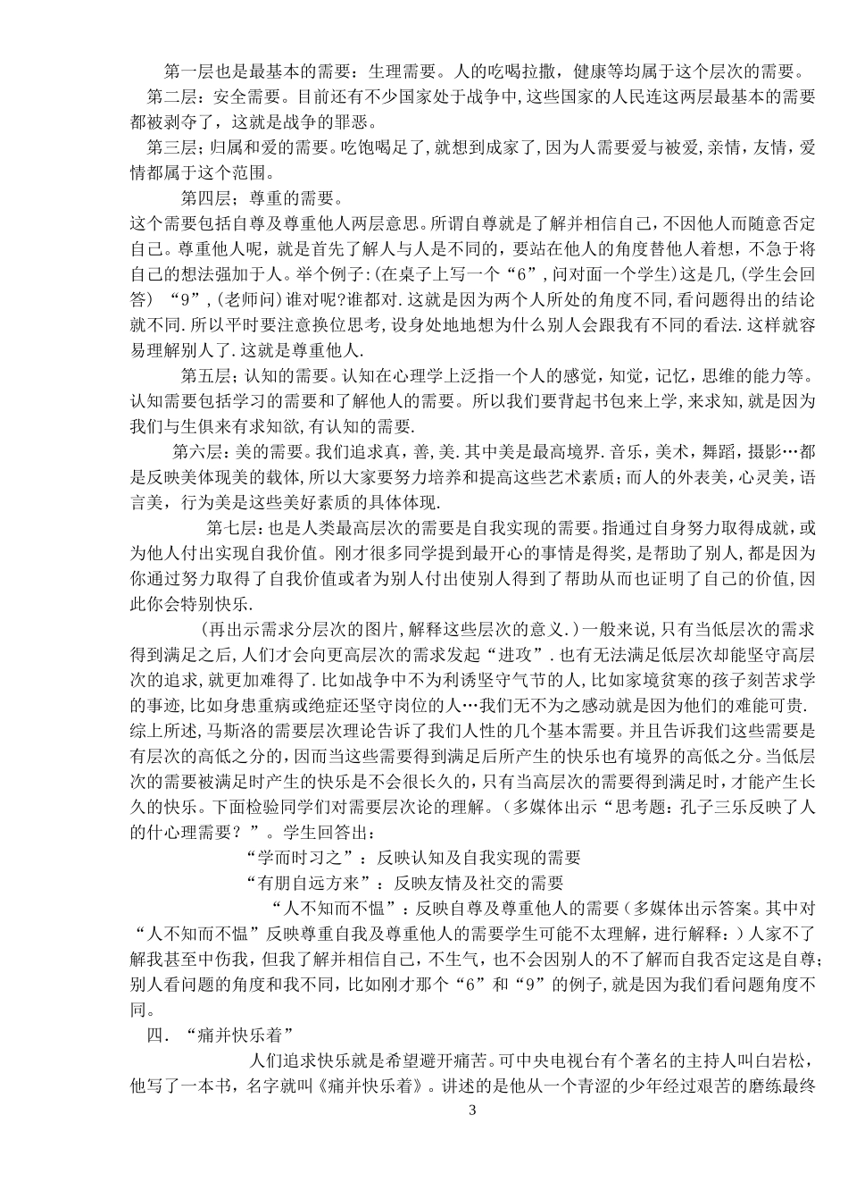 你快乐吗？主题班会_第3页