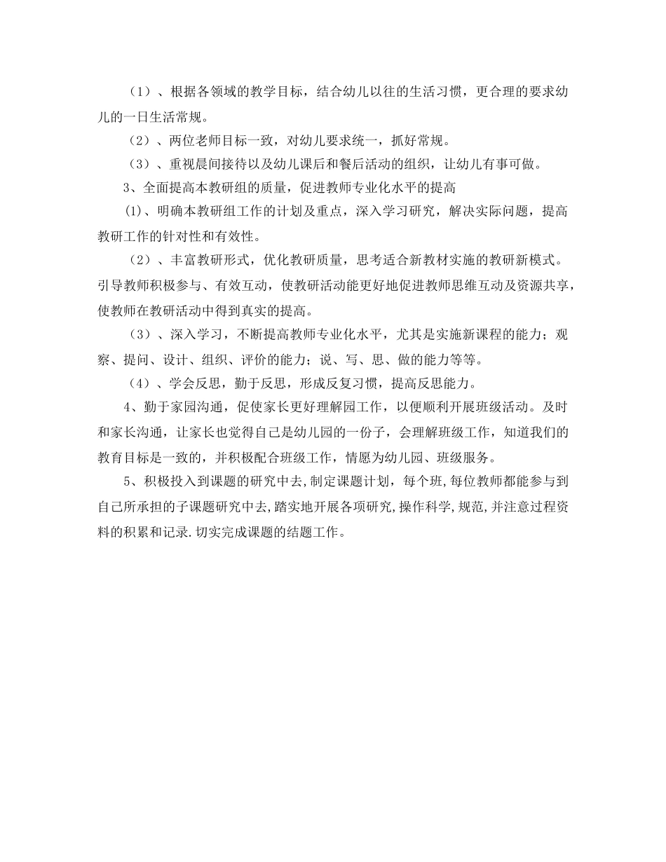 幼儿园中班教研组工作计划报告 _第2页
